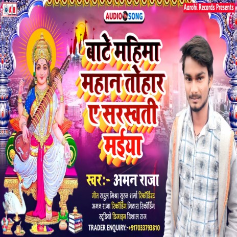 Bate Mahima Mahan Tohar Ye Sarswati Maiya (Bhojpuri) | Boomplay Music