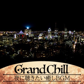 夜に聴きたい癒しbgm