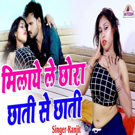 Milaye Le Chora Se Chaati Chaati | Boomplay Music