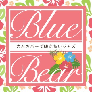 大人のバーで聴きたいジャズ