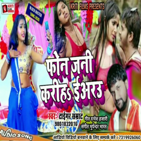 Phone Jani Kariha Iyarau (Bhojpuri) | Boomplay Music