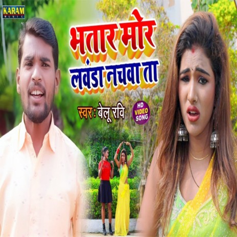 Bhatar Mor Lavanda Nachawa Ta | Boomplay Music