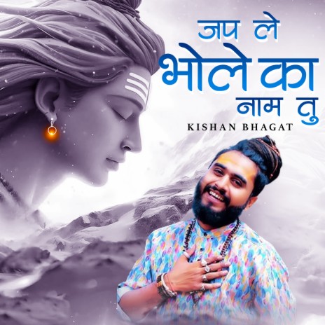 Jap Le Bhole Ka Tu Naam | Boomplay Music