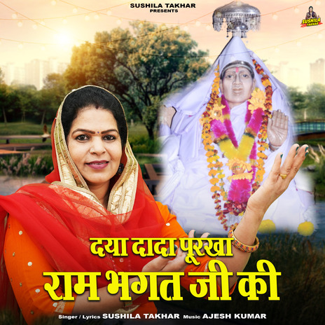 Daya Dada Purkha Ram Bhagat Ji Ki | Boomplay Music