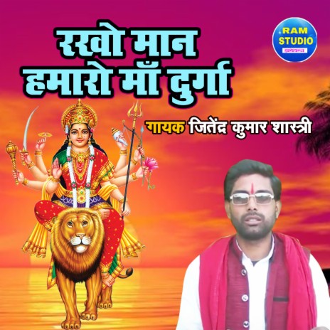 Rakho Maan Hamaro Maa Durga | Boomplay Music