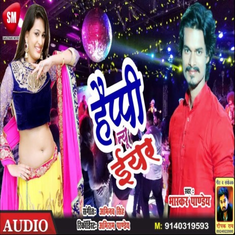 Happy New Year (Bhojpuri) | Boomplay Music