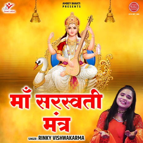 Maa Saraswati Mantra | Boomplay Music