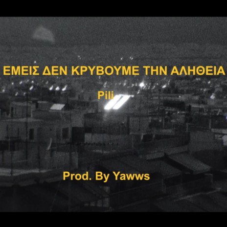 Emeis Den Krivoume Tin Alitheia | Boomplay Music