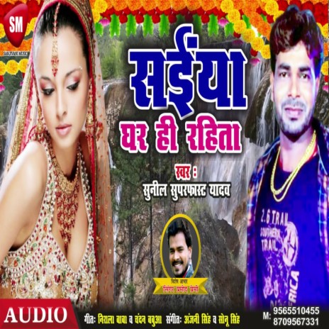 Saiyan Ghar Hi Rahita (Bhojpuri) | Boomplay Music