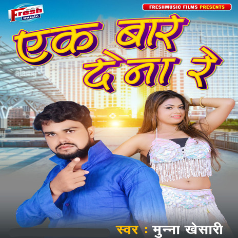 Ek Bar Dena Re | Boomplay Music