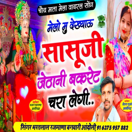 Choth Mata Mela uchata song | Boomplay Music