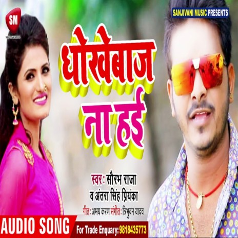 Dhokhebaj Na Hai (Bhojpuri) ft. Saurabh Raja | Boomplay Music