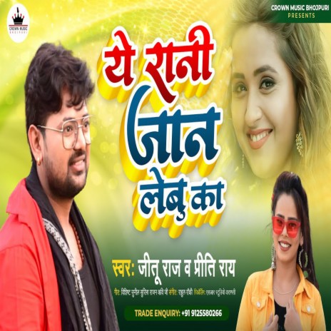 Ye Rani Jaan Lebu Ka ft. Preeti Rai | Boomplay Music