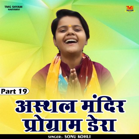 Asthal Mandir Program Dera Part 19 | Boomplay Music