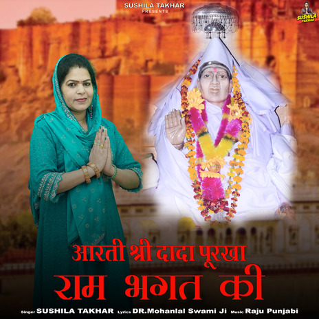 Aarti Shree Dada Purkha Ram Bhagat Ki | Boomplay Music