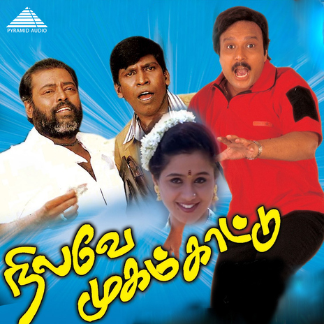 Poonkaaththu Adhu ft. Palani Bharathi & S. P. Balasubrahmanyam | Boomplay Music