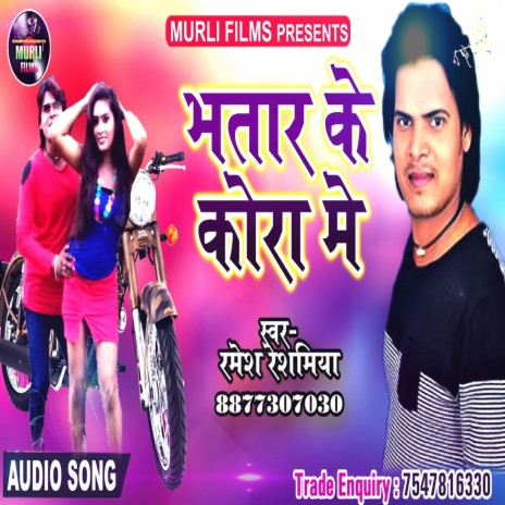 Bhatar Ke Kora Me (Bhojpuri Song) | Boomplay Music