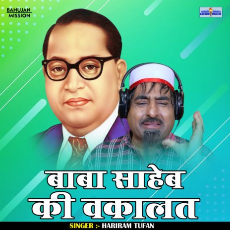 Baba Saheb Ki Valalt (Hindi) | Boomplay Music