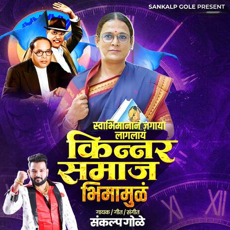 Swabhimanan Jagaya Laglay Kinnar Samaj Bhimamul | Boomplay Music