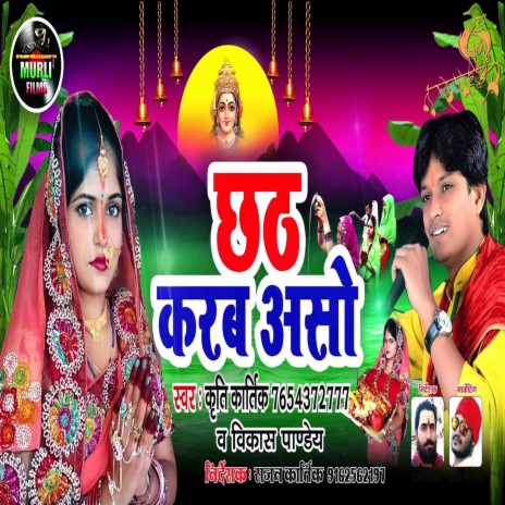 Chhath Karb Aso (Chhath Song) | Boomplay Music