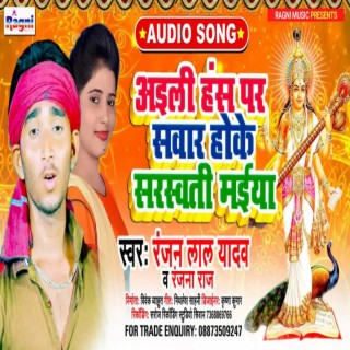 Aili Hans Par Sawar Hoke Saraswati Mayia