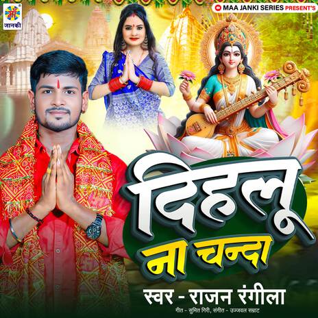 Dihalu Na Chanda | Boomplay Music