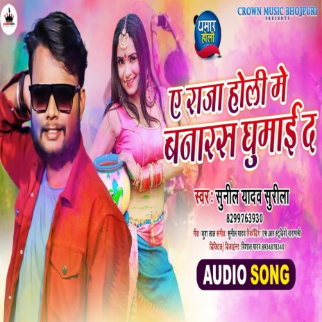 A Raja Holi Me Banaras Ghuma Da | Boomplay Music