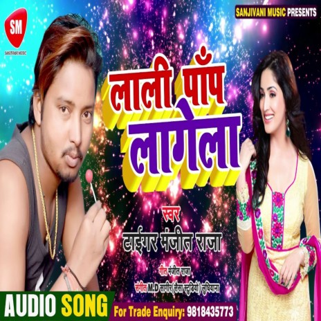 Lolipop Lagela (Bhojpuri) | Boomplay Music