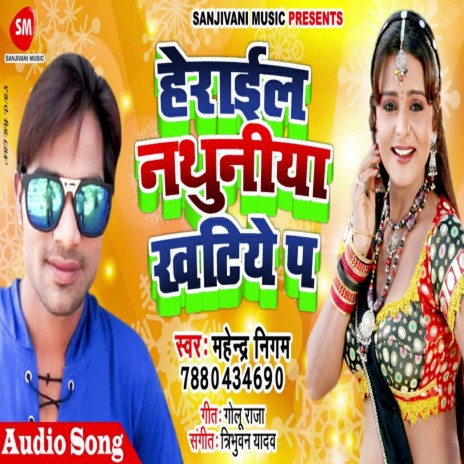 Herail Nathuniya Khatiya Pa (Bhojpuri) | Boomplay Music