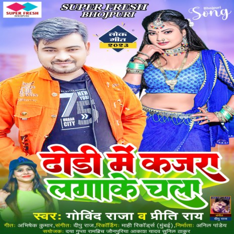 Dhodhi Me Kajara Lagake Chala (NEW BHOJPURI SONG) ft. Preeti RaI | Boomplay Music