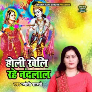 Holi Kheli Rahe Nandlal