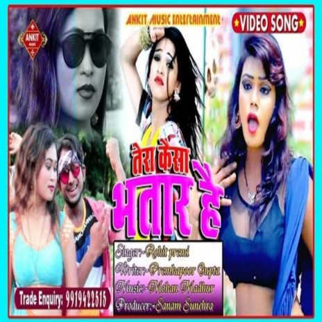 Tera Kaisa Bhatar Hi | Boomplay Music