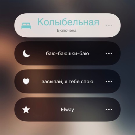 Колыбельная | Boomplay Music