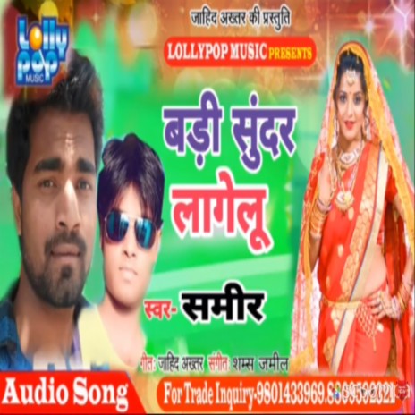 Badi Sundar Lagelu (bhojpuri) | Boomplay Music