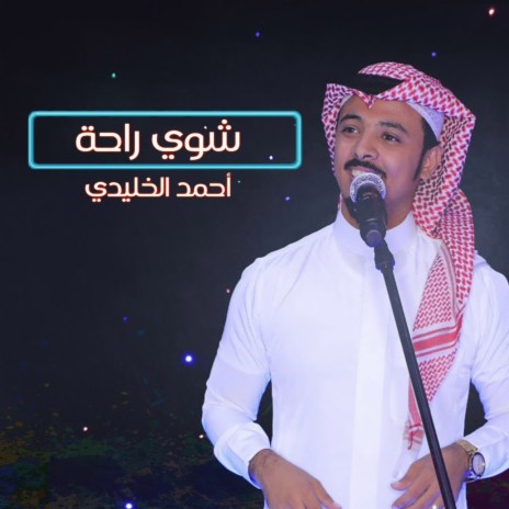 Shoy Raha | Boomplay Music