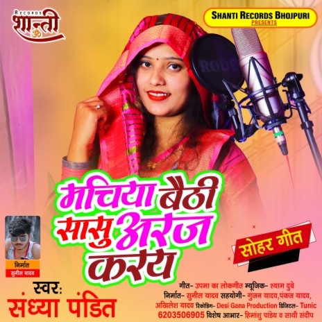 Maachiya Bethi Saasu Araj Karay (Bhojpuri)