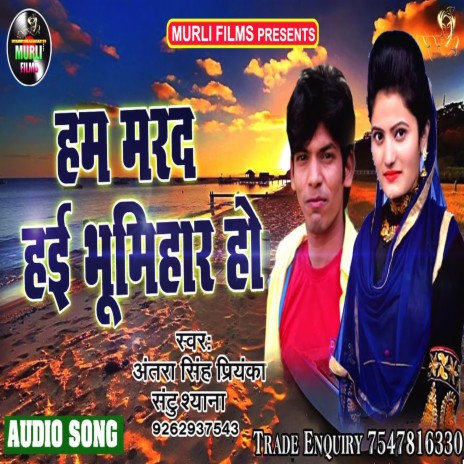 Ham Mard Haie Bhumihar Ho (Bhojpuri Song) ft. Santu Shyana