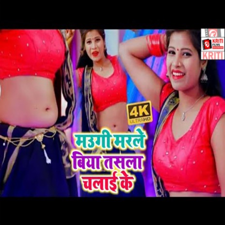 Maugi Marle Biya Tasala Chalai Ke (Bhojpuri) | Boomplay Music