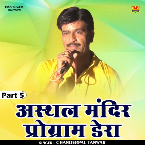 Asthal Mandir Program Dera Part 5 (Hindi) | Boomplay Music