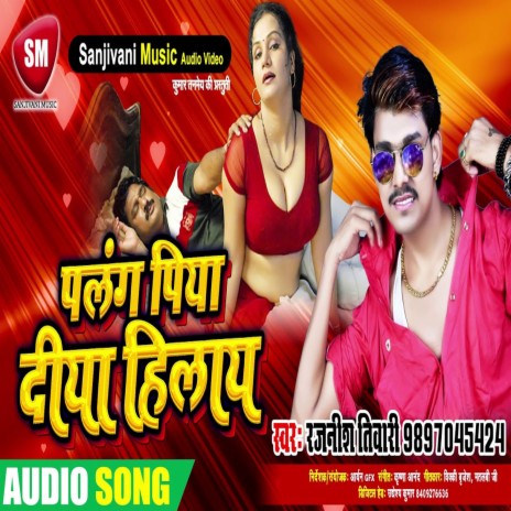 Palang Piya Diya Hilaye (Bhojpuri) | Boomplay Music