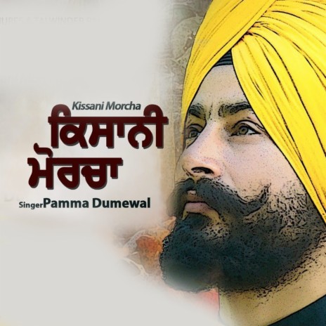 Kissani Morcha | Boomplay Music