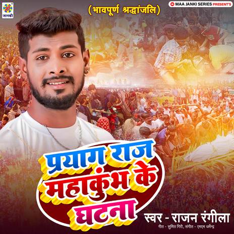 Prayagraj Mahakumbh Ke Ghatna | Boomplay Music