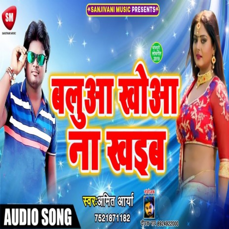 Khoa Na Khaiba (Bhojpuri) | Boomplay Music