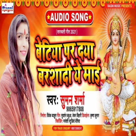 Betiya Par Daya Barshadi Ye Maai | Boomplay Music