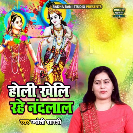 Holi Kheli Rahe Nandlal | Boomplay Music