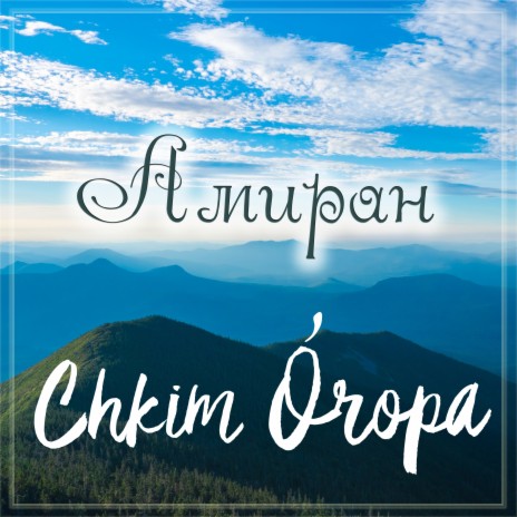 Chkim Òropa | Boomplay Music