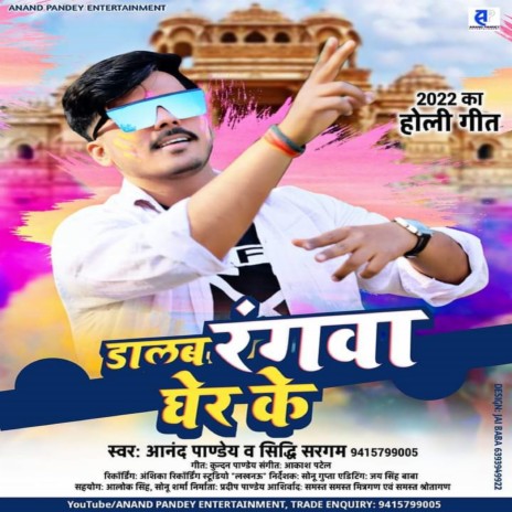 Dalab Rangwa Gher Ke ft. Siddhi Sargam | Boomplay Music