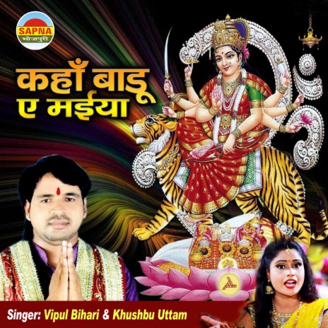 Kahan Badu A Maiya (Bhojpuri) ft. Khushbu Uttam | Boomplay Music