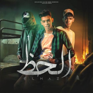 الحظ ft. حسين و حسن & نايف lyrics | Boomplay Music