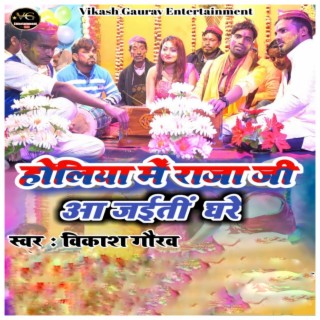 Holiya Me Raja Ji Bhojpuri Song